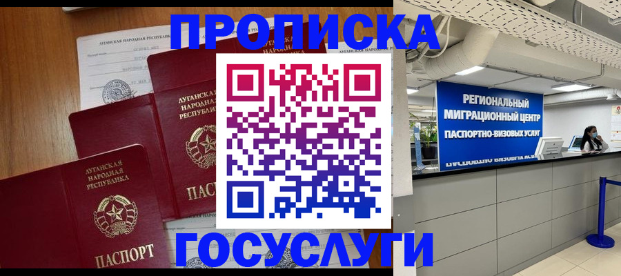 прописка от собственника в Гусеве