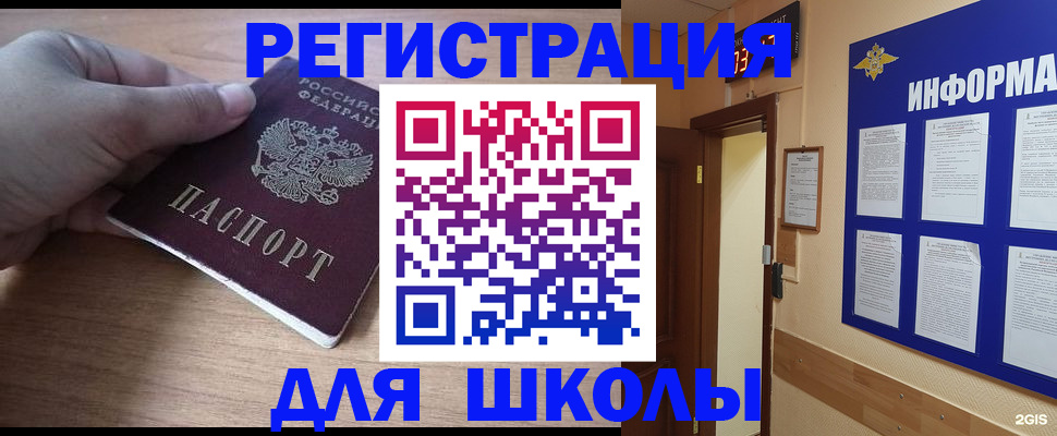 прописка регистрация в Гусеве