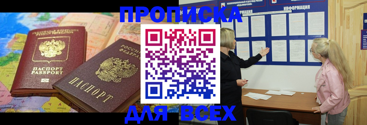 прописка от собственника в Гусеве