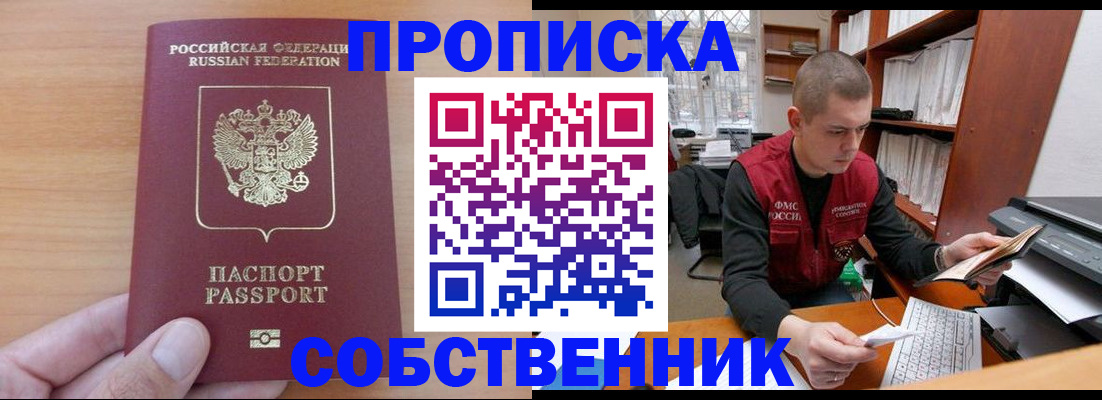 временная регистрация для школы в Гусеве